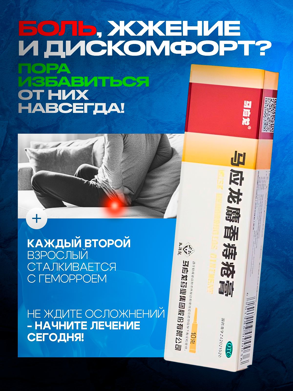 Картинки Китайская мускусная мазь от геморроя 3 упаковки