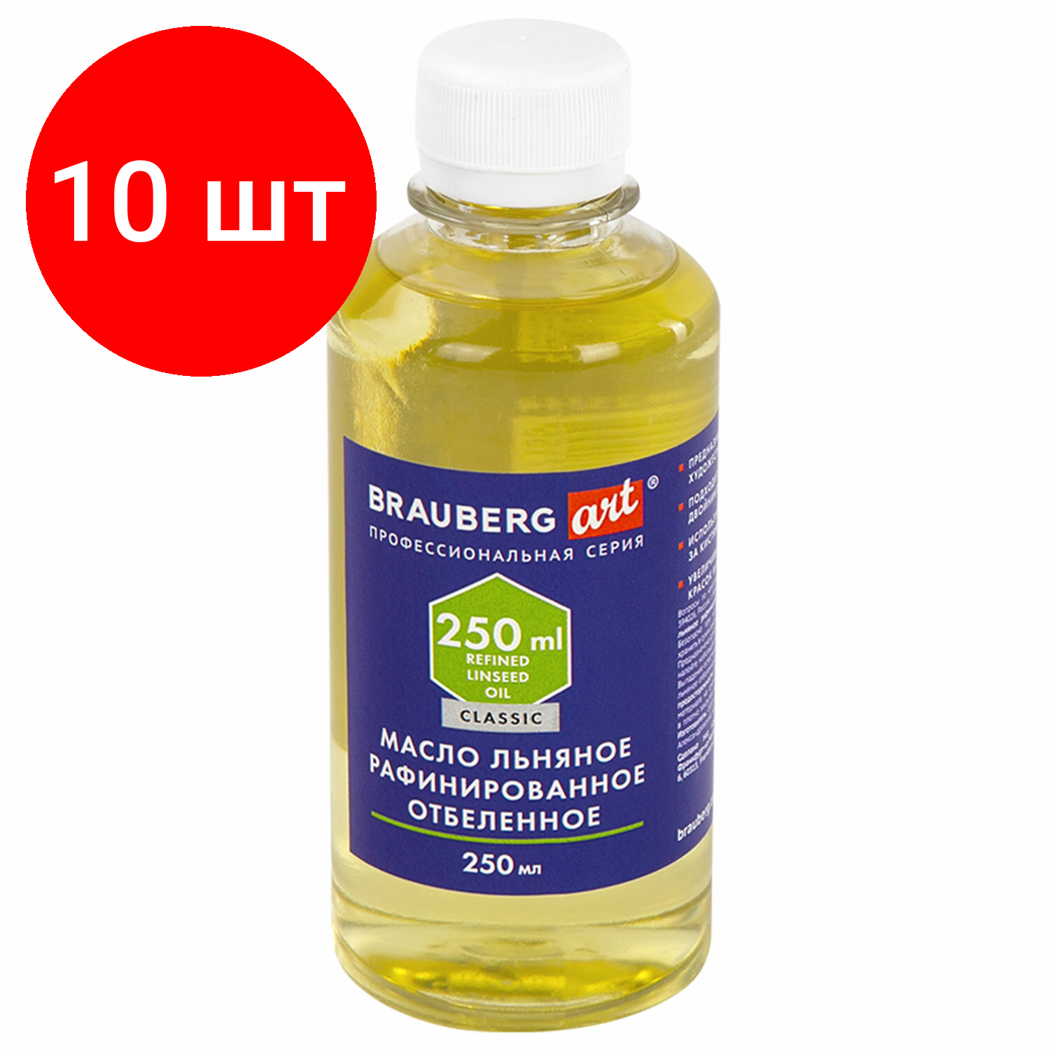 Комплект 10 шт, Масло художественное льняное рафинированное отбеленное, бутылка 250 мл, BRAUBERG ART CLASSIC, 192344