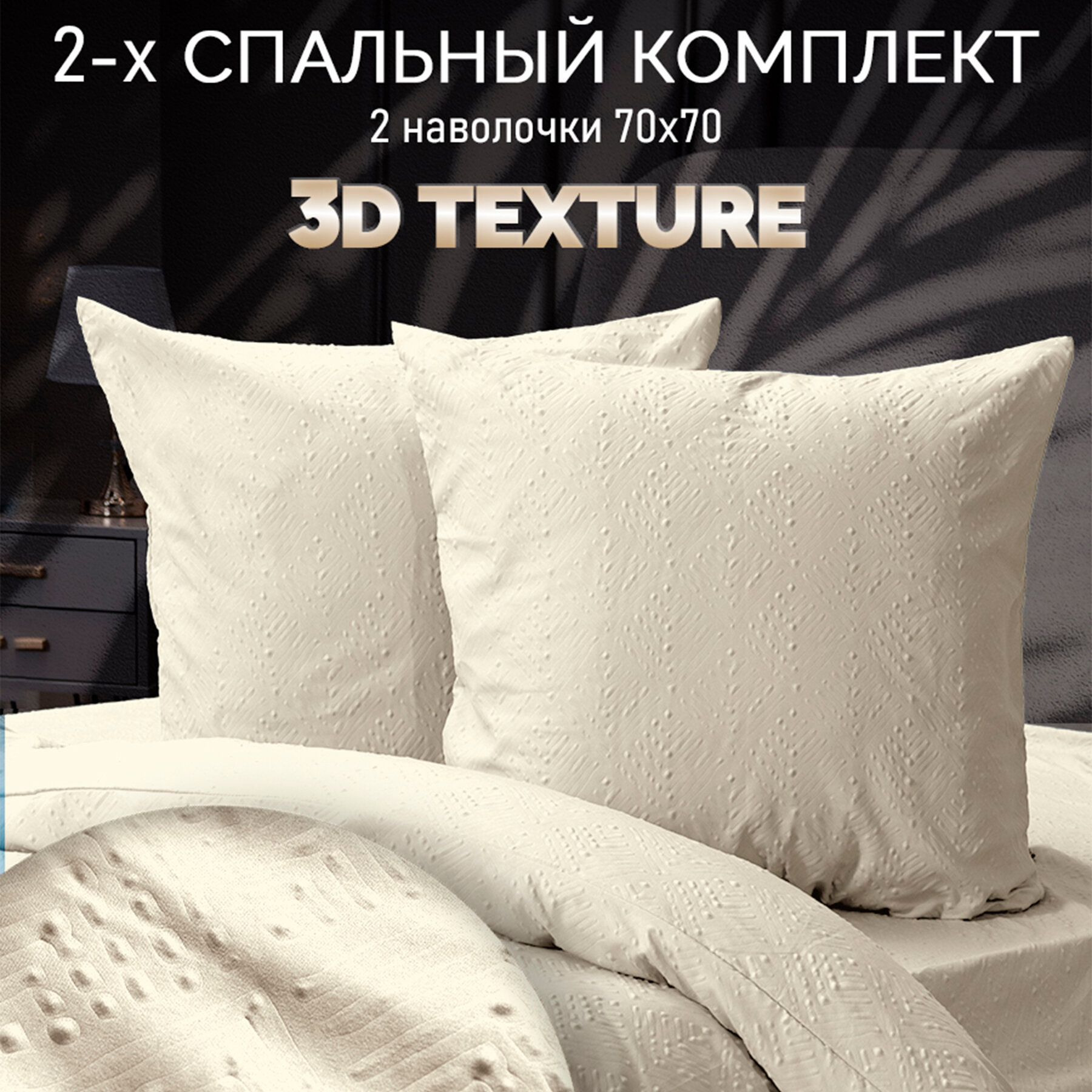 Постельное белье 2 спальное Galtex (Евро простыня) 3D Полисатин 3D ромб бежевый