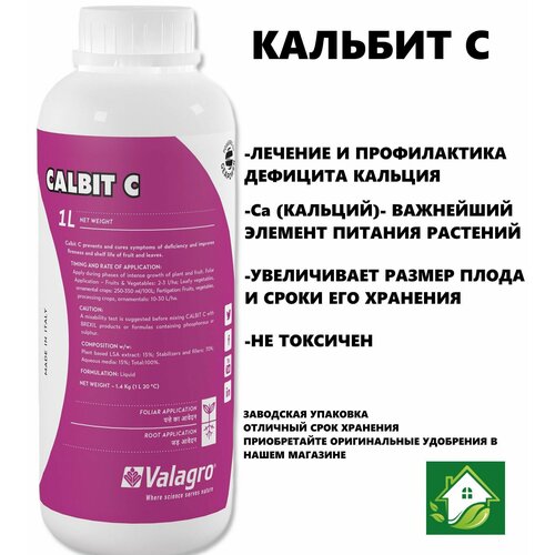 Кальбит С (Calbit C) 1 л жидкий инновационный хелатный комплекс кальция