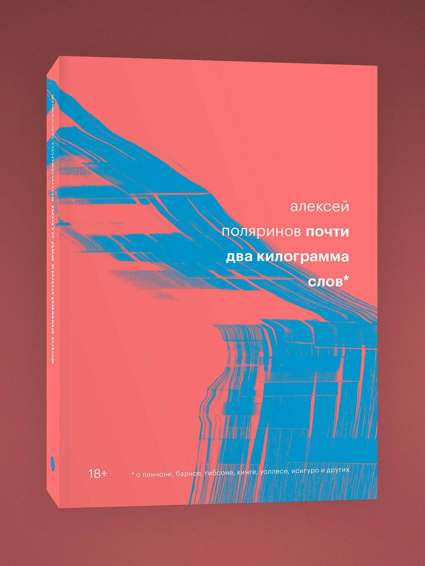 Почти два килограмма слов — фото 1