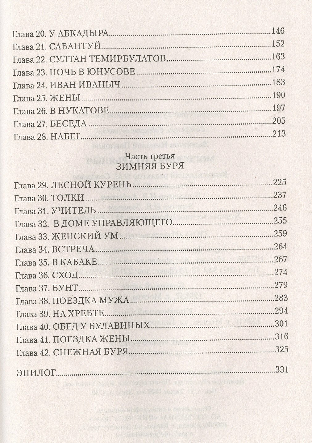 Могусюмка и Гурьяныч — фото 1