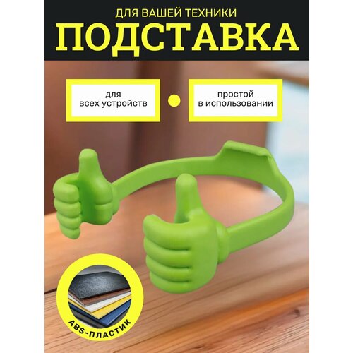Подставка для телефона на стол универсальная пластиковая