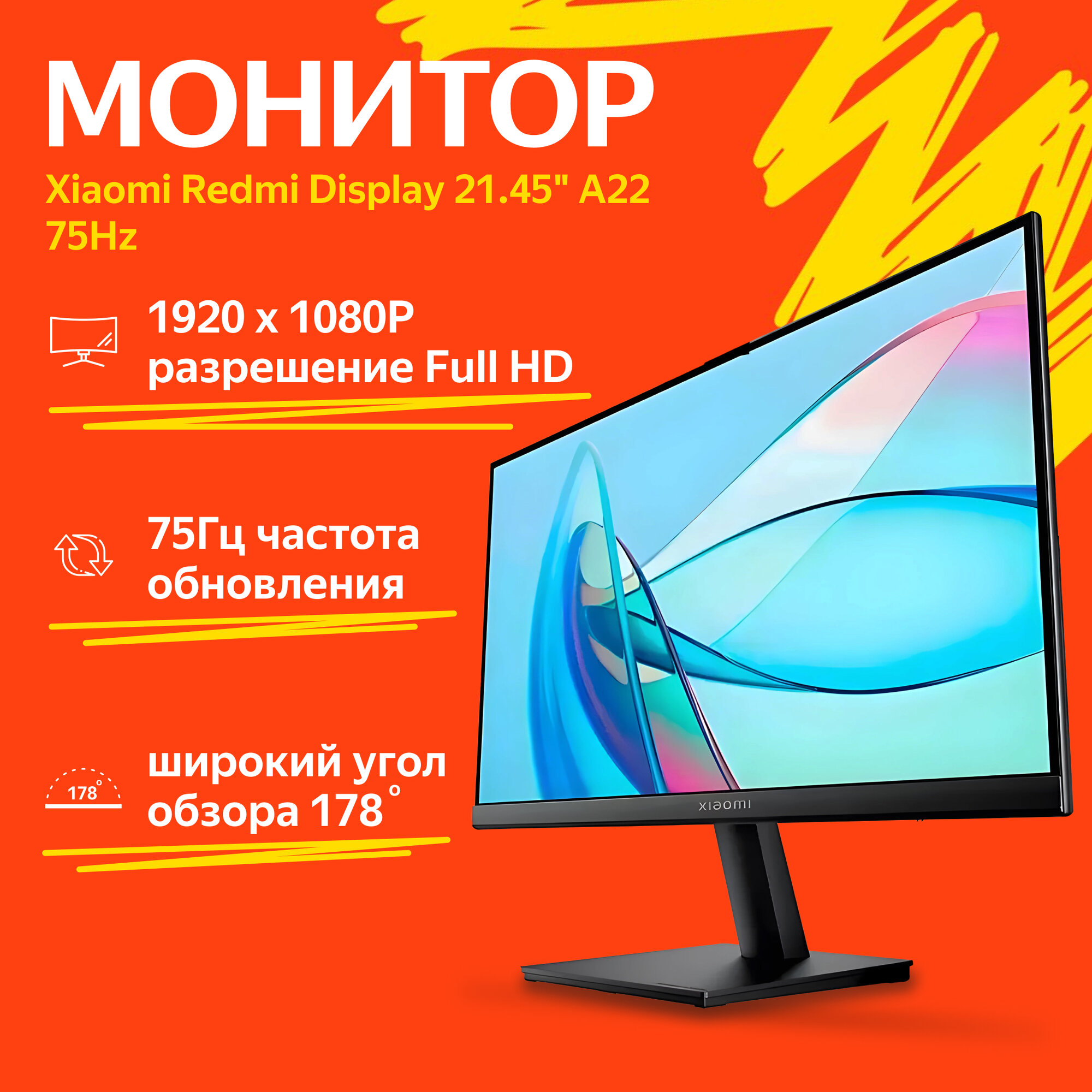 Монитор Xiaomi Redmi Monitor A22 (A22FAB-RA), VA, 22", Full HD (1920x1080), 75 Гц, Черный, CN