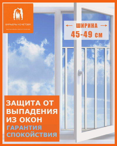 Изображение товара Защитная решетка на окна 45-49, высота 85 см. Барьеры Кочетова.