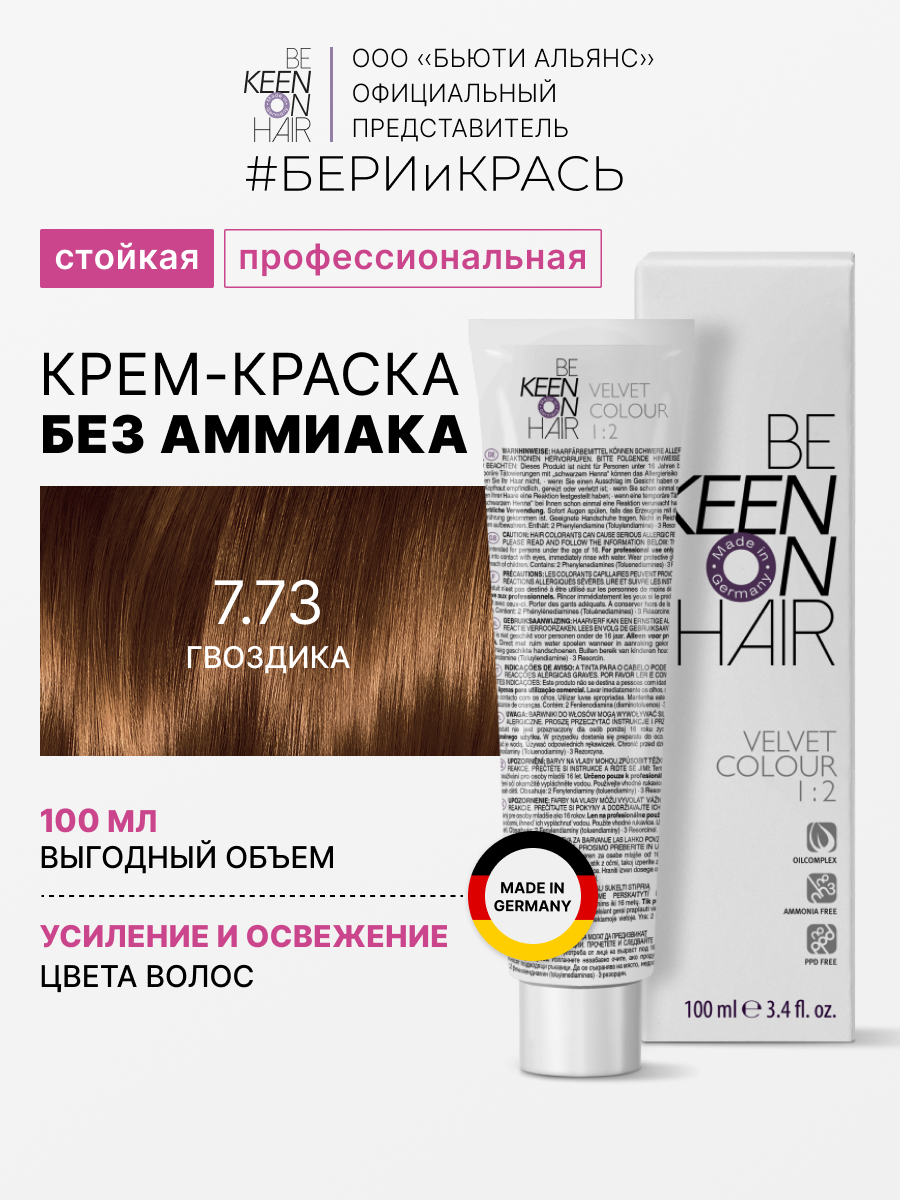 Кремкраска без аммиака VELVET COLOUR 773 Гвоздика Nelke 100 мл