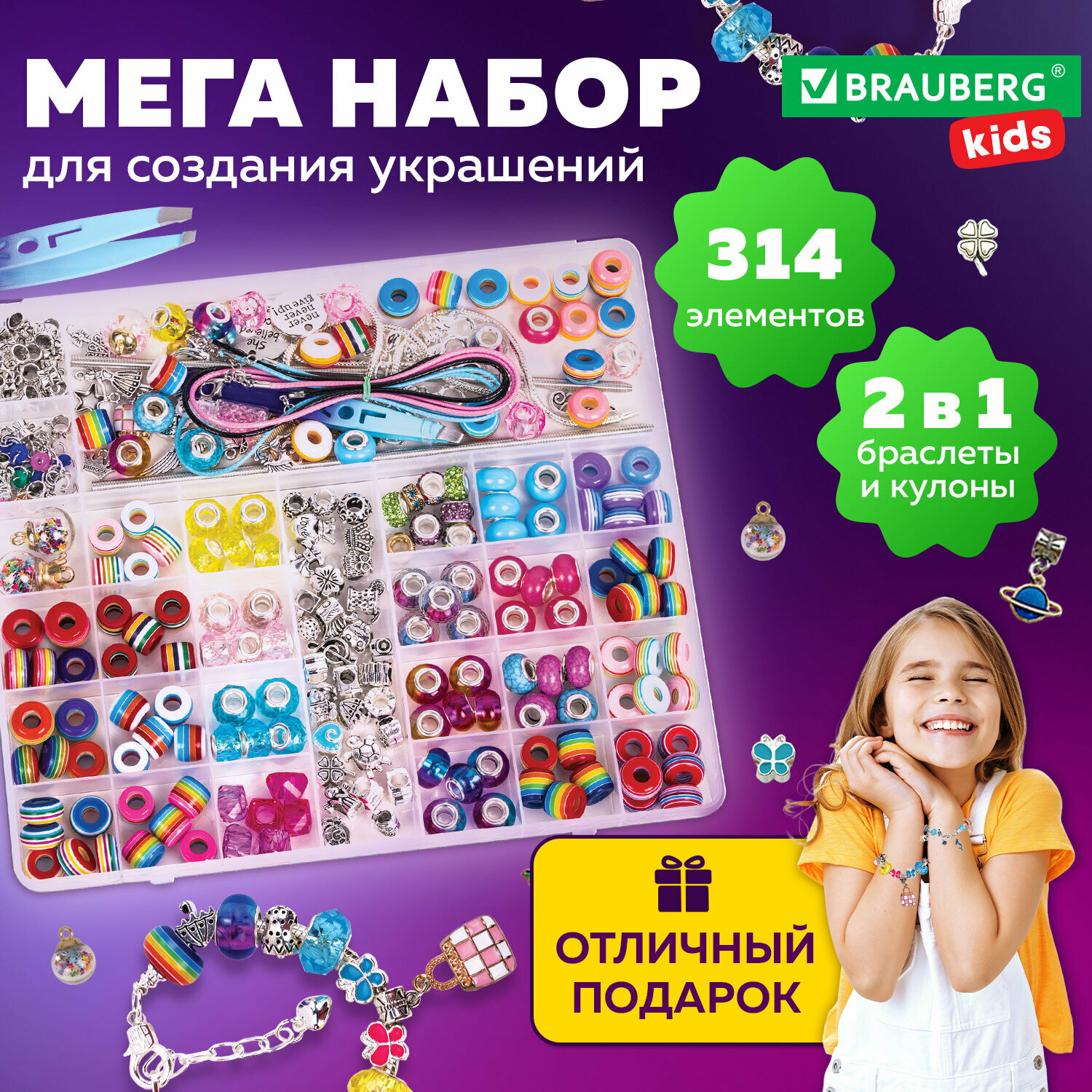 Набор для творчества и создания украшений и браслетов для девочек подарочный детский 314 элементов, бусины для рукоделия в боксе, Brauberg Kids Ассорти, 665299