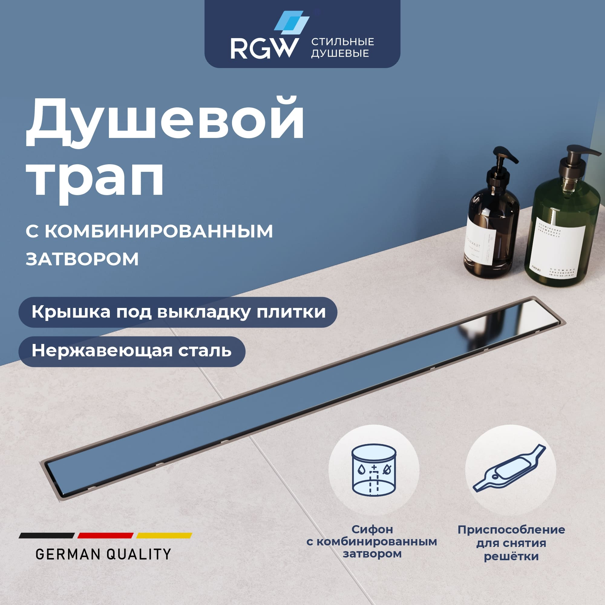 Душевой трап RGW SDR-08B (800) - фото №1