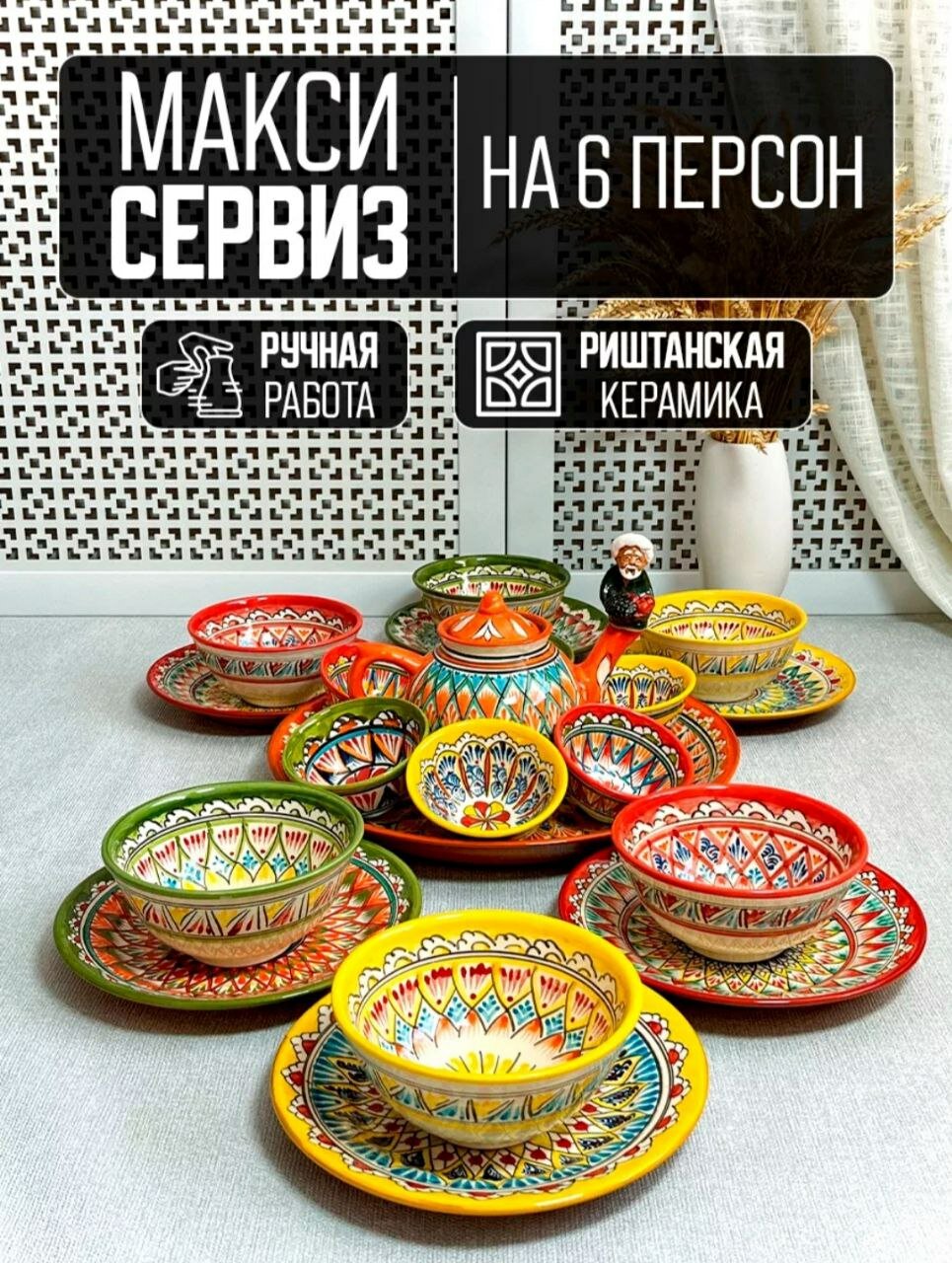 Сервиз столовый, Узбекская посуда, ляган, Риштанская керамика, набор на 6 персон, сервиз