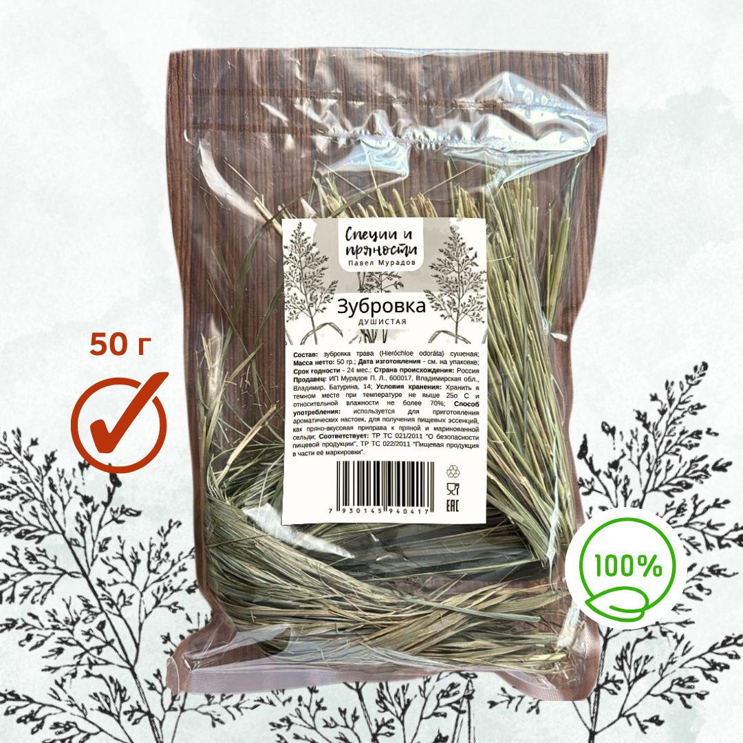 Зубровка душистая стебли 50 гр.