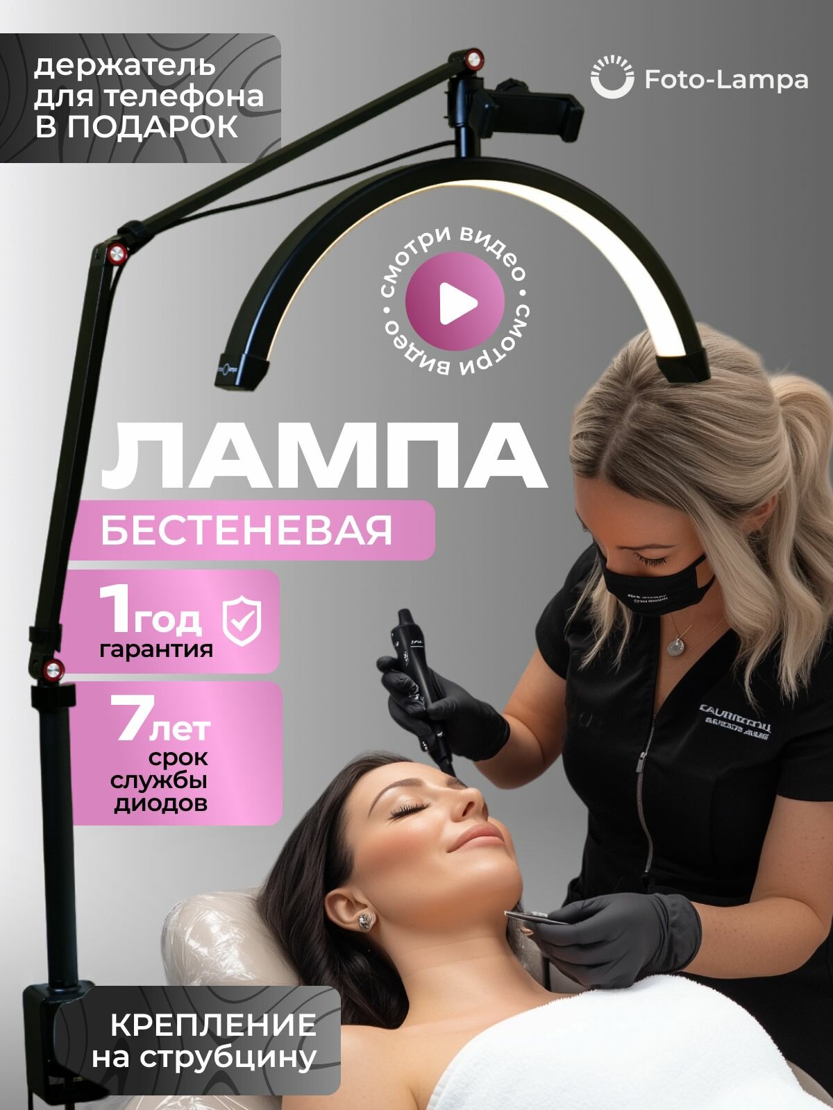 Лампа Луна для наращивания ресниц, бестеневая лампа для маникюра на струбцине FOTO LAMPA