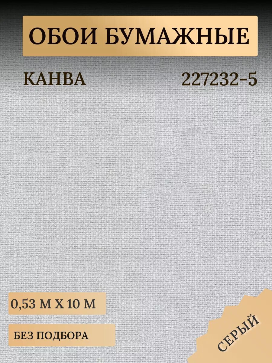 Обои дуплекс бумажные без подгона Канва
