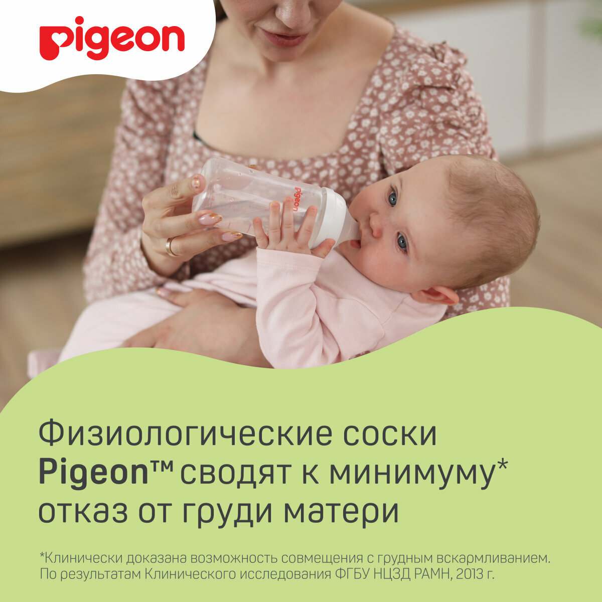 Картинки Pigeon Соска для бутылочки для кормления, S, 0+мес, 2 шт в уп