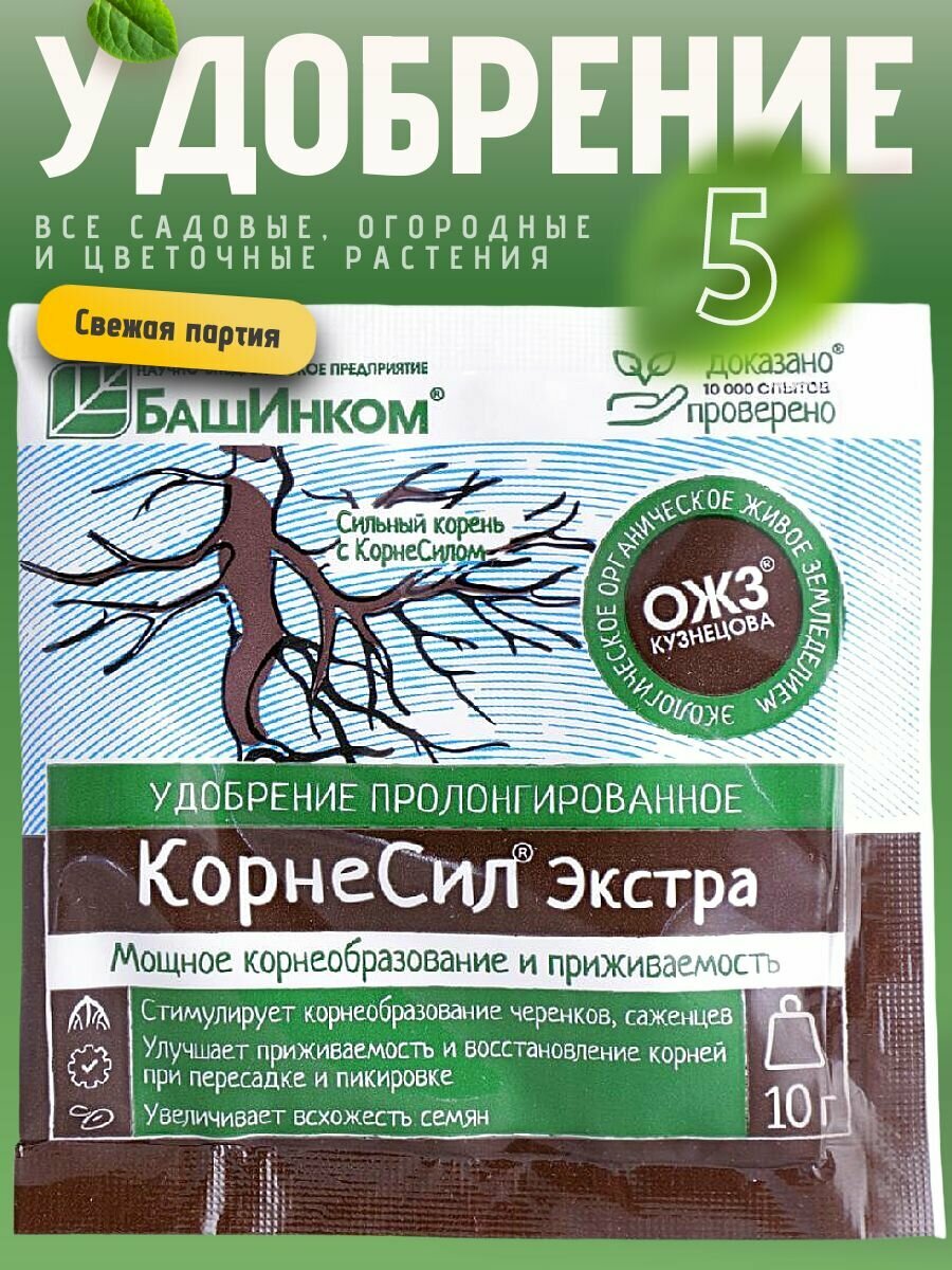 Удобрение для черенкования КорнеСил Экстра 5 шт по 10г