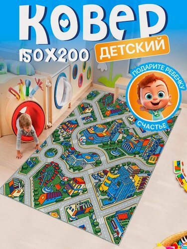 Изображение товара Коврик для детей с рисунком, развивающий, игровой, 150х200 см, зеленый/синий