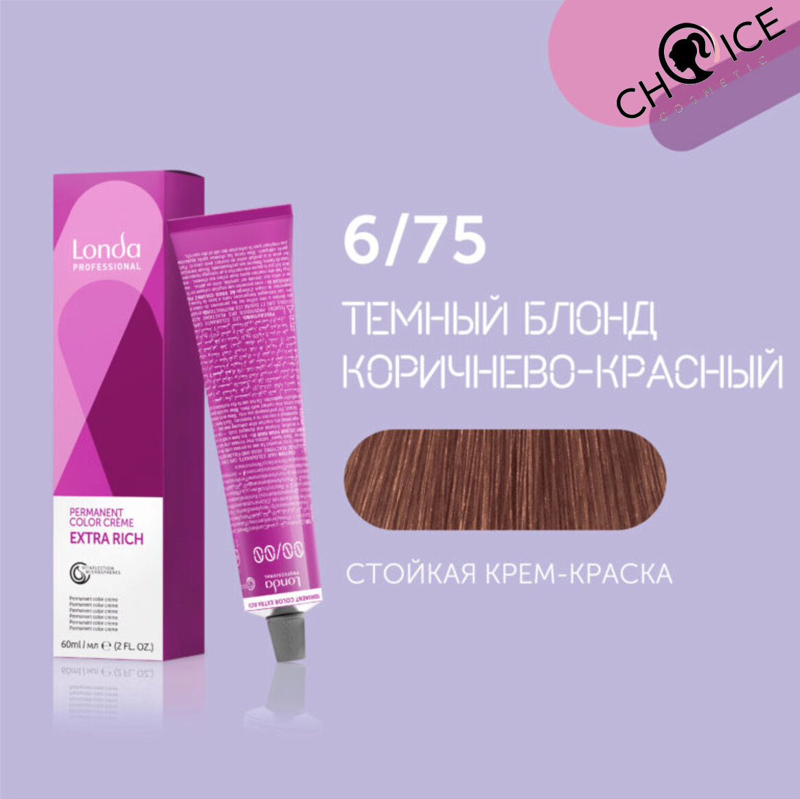 Londa Color Стойкая крем-краска 6/75 тёмный блонд коричнево-красный, 60 мл