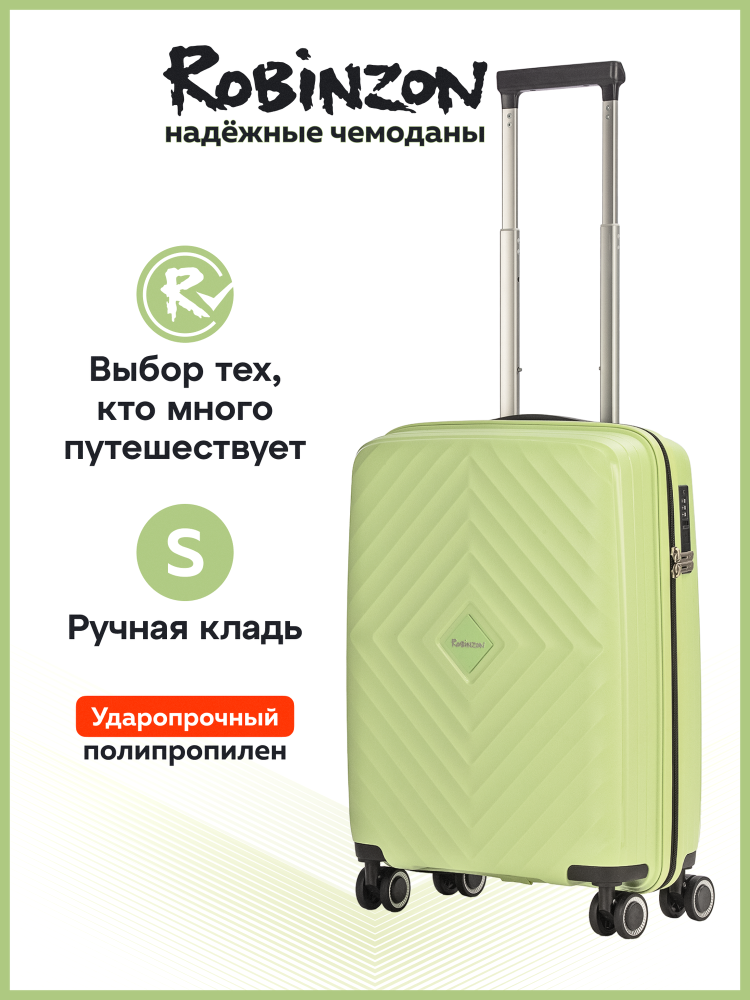 Чемодан Robinzon 