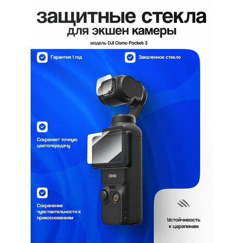 Защитное закаленное стекло Telesin для объектива и экрана камеры Osmo Pocket 3, S6-FLM-01-TDJ