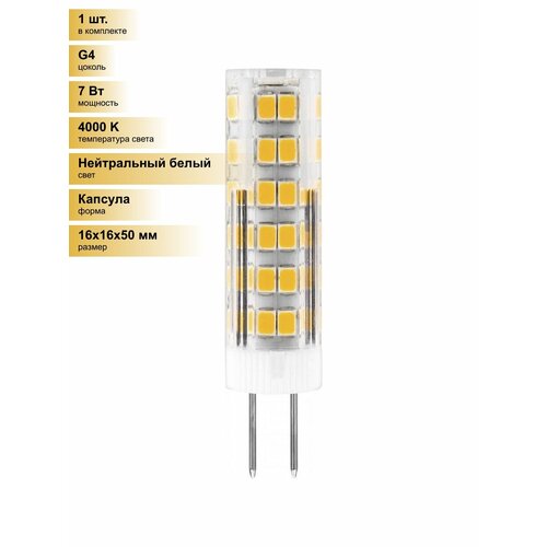 (1 шт.) Светодиодная лампочка Feron G4 230V 7W(580lm) 4000K 4K 220V 50х16 прозрач. LB-433 25864 Нейтральный белый. Цоколь G4