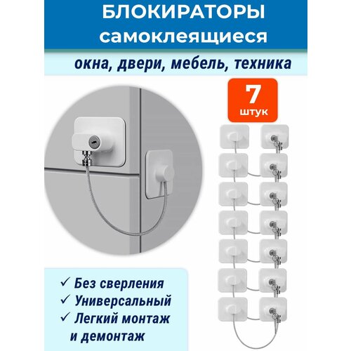 Лот 7 шт Блокиратор с липким слоем сильной фиксации с тросиком белый 1610₽
