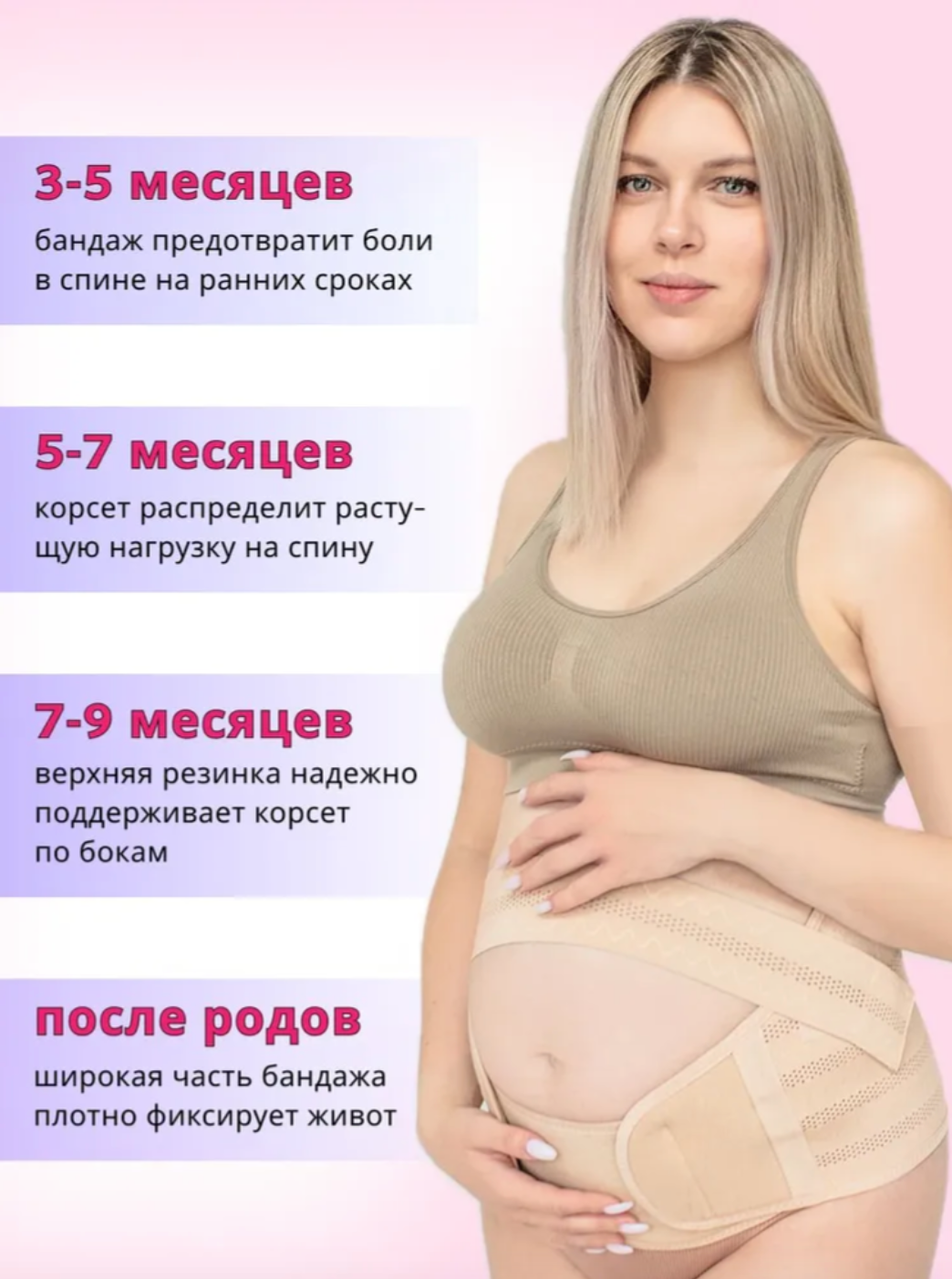 Изображение Бандаж для беременных