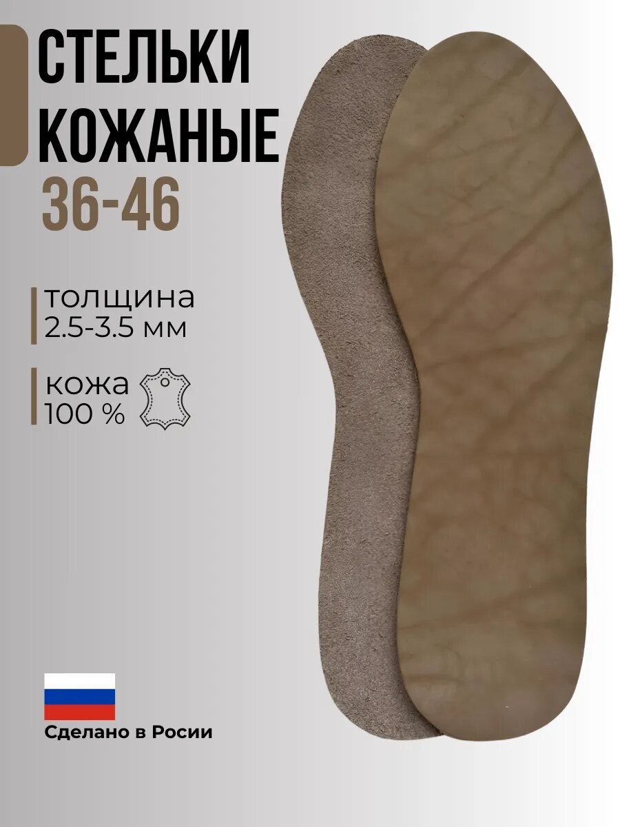 Стельки из натуральной кожи