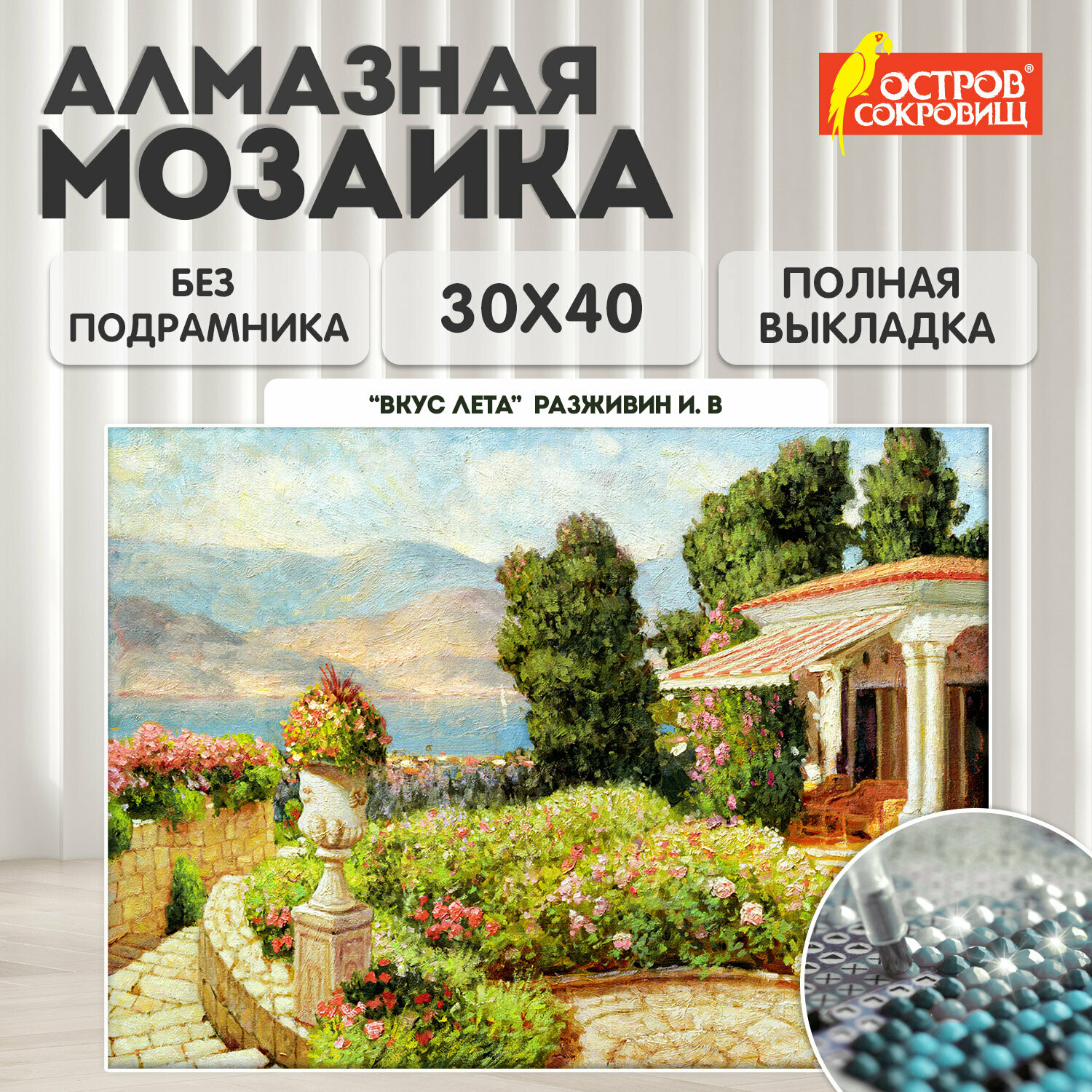 Алмазная мозаика / картина / вышивка / живопись из страз для интерьера 30х40 см, Остров Сокровищ Цветущий сад, без подрамника
