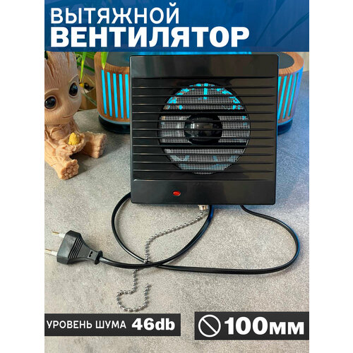 Вытяжной вентилятор вытяжка 100мм 2450₽