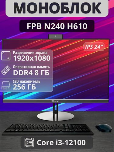 Изображение товара Моноблок FPB N240, 23,8", Intel i3, 8 ГБ ОЗУ, SSD 256ГБ, Full HD