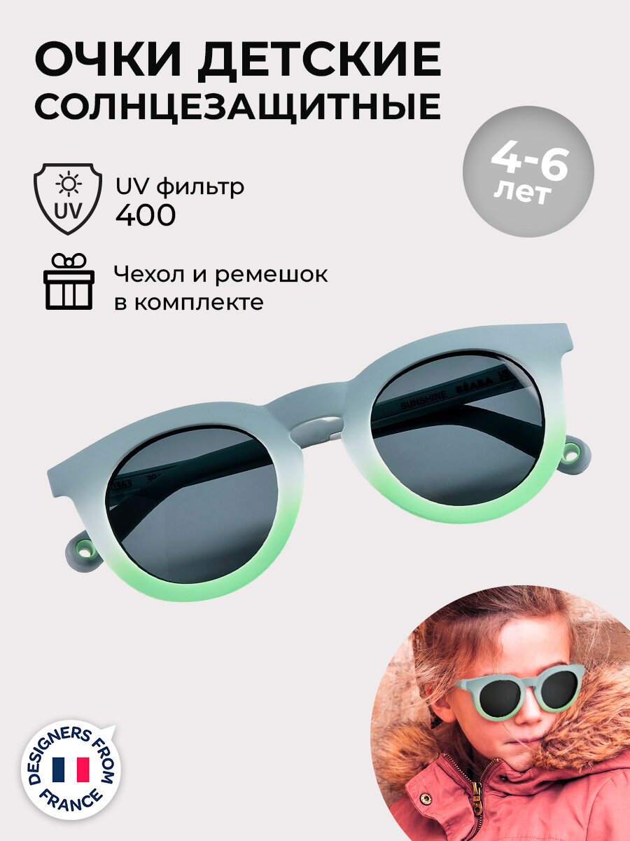 Солнцезащитные очки Beaba 