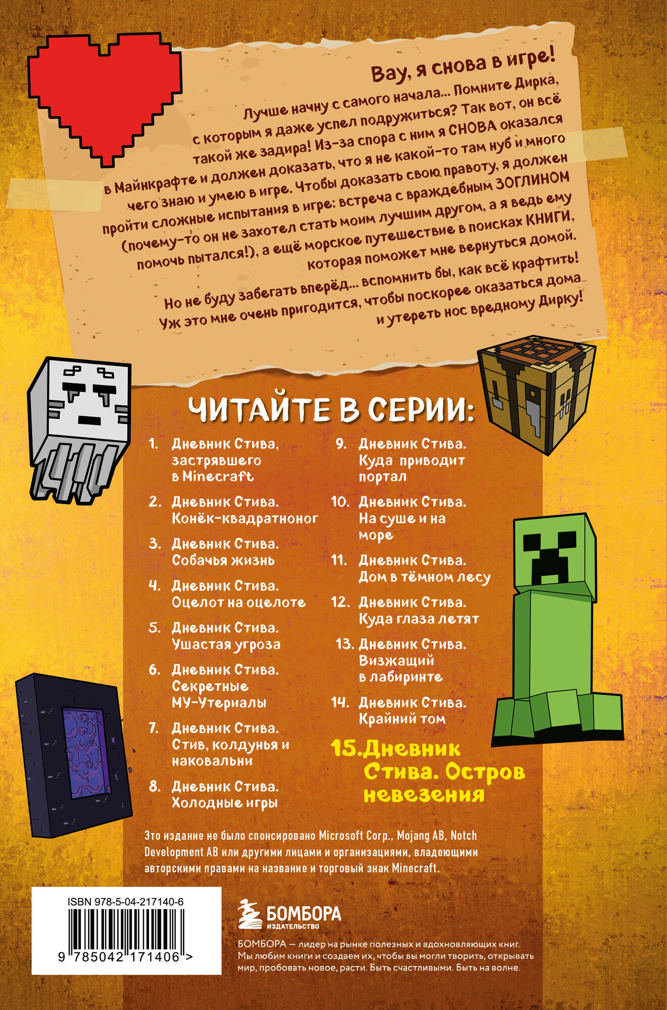 Дневник Стива. Книга 15. Остров невезения - фото №6