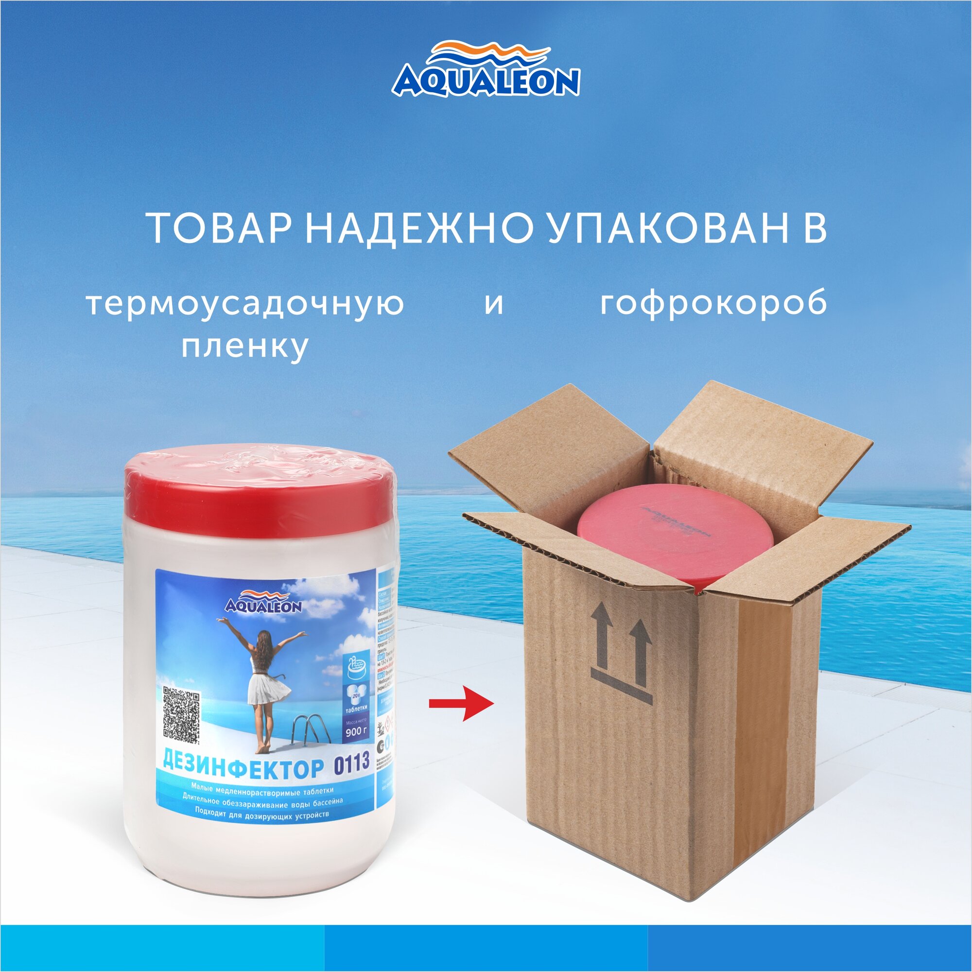 Химические Средства Для Водоемов Дезинфектор медленный хлор Aqualeon в таблетках по 20 гр, 0,9 кг (банка)