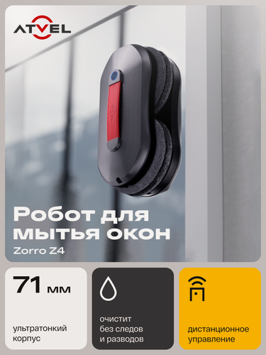 Изображение товара Робот для мытья окон Atvel Zorro Z4, стеклоочиститель с набором сменных чистящих салфеток для влажной уборки