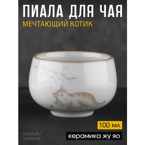 Пиала для чая 