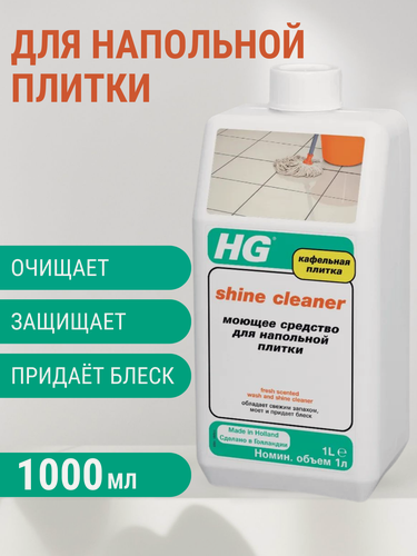 Изображение товара HG Моющее средство для напольной плитки, кафеля, концентрат 1000 мл