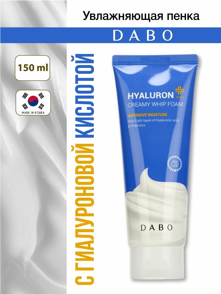 DABO Увлажняющая пенка для умывания с гиалуроновой кислотой, 150мл