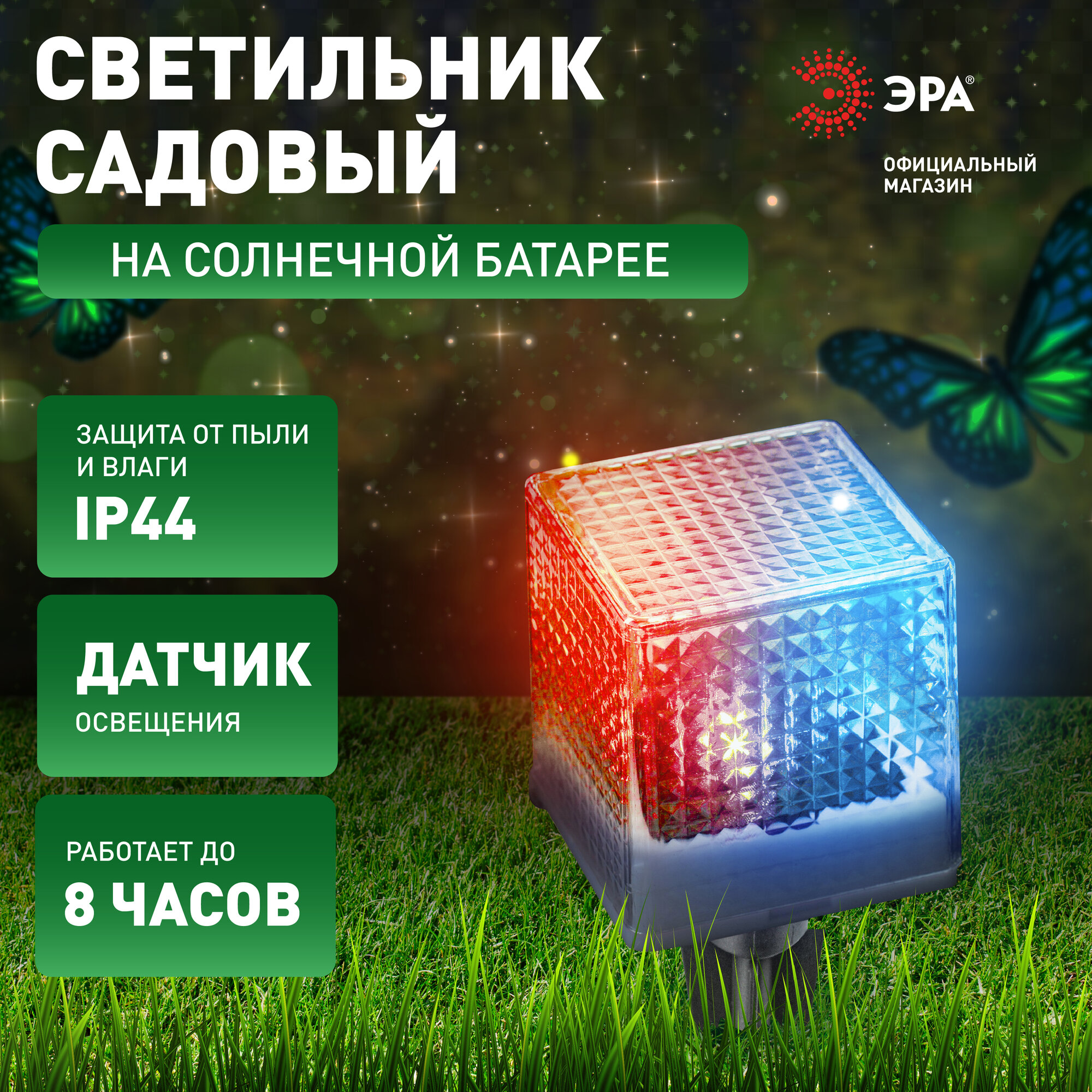 Садовая фигура ЭРА "L-PL20-CUB", пластик, 20см, RGB, IP44, солнечная батарея