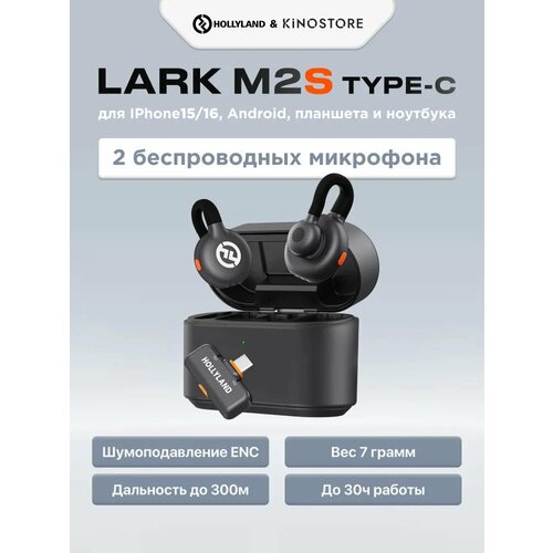 Микрофонная Радиосистема HollyLand Lark M2S with USB-C Plug 1240000₽
