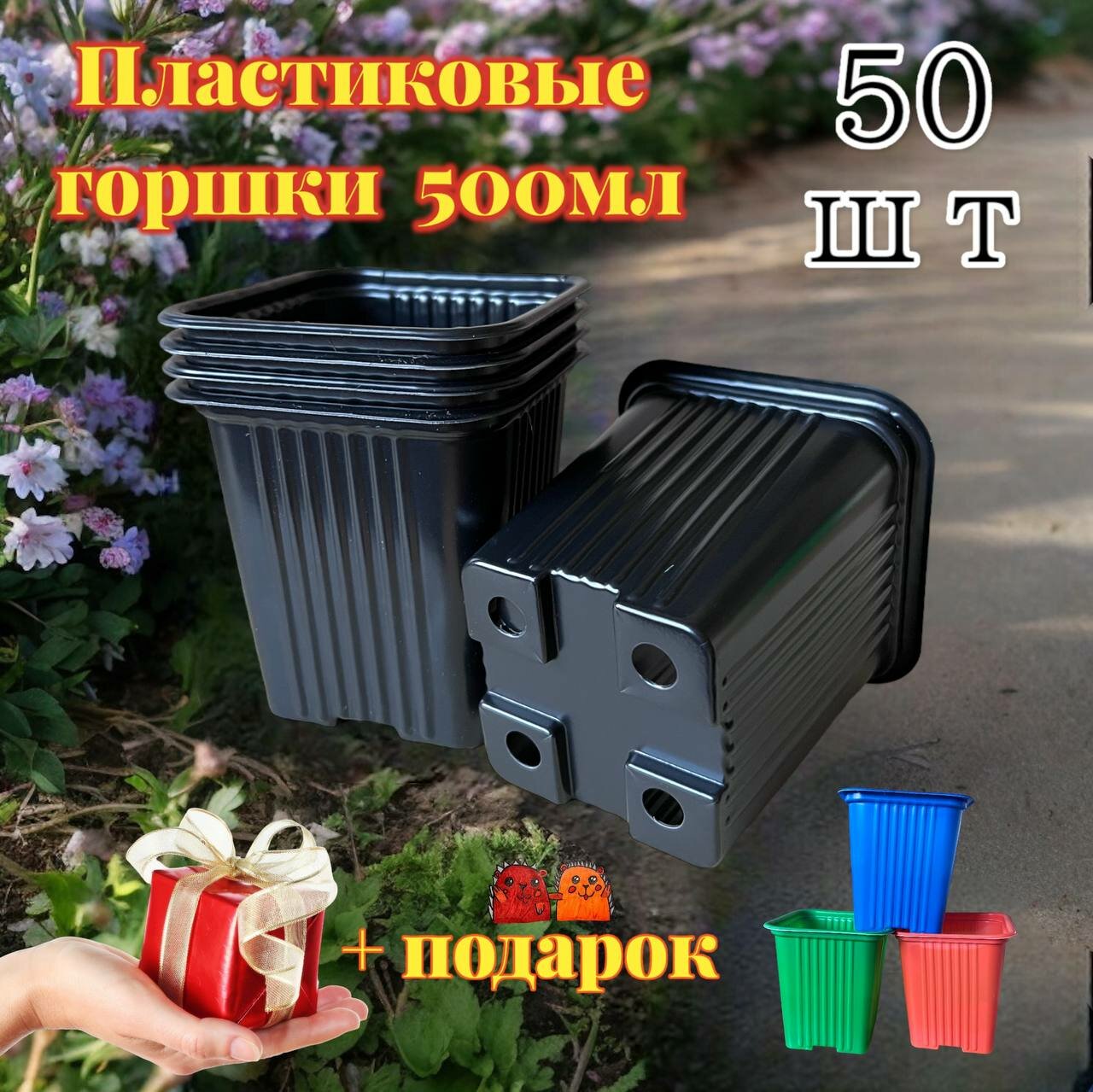 Черные горшки для рассады. Набор из 50 штук по 500мл.