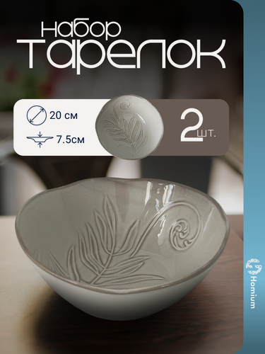 Изображение товара Набор тарелок Homium, Цветочная коллекция, глубокие, 2шт, D20, цвет белый с узором