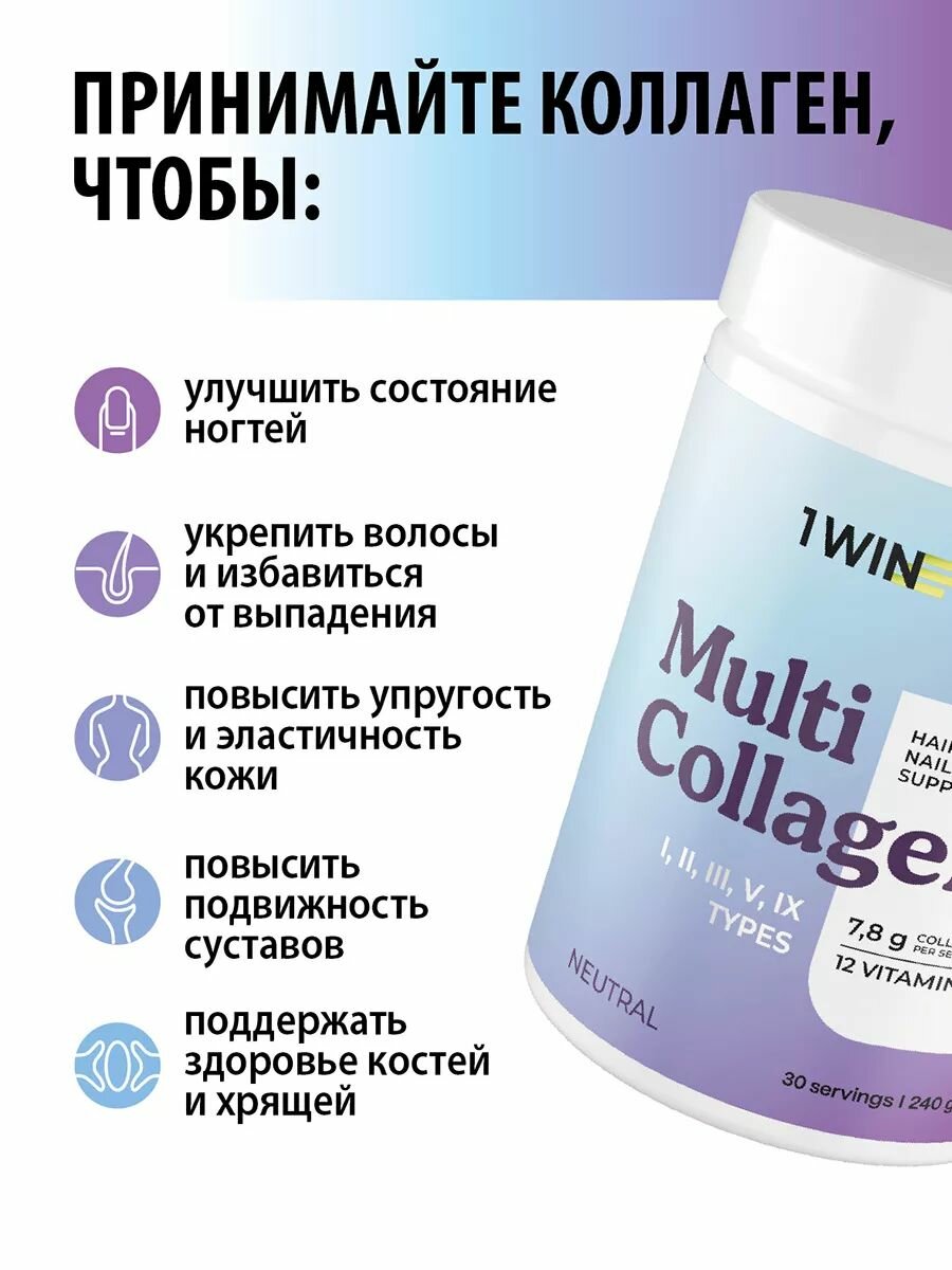 Мульти коллаген порошок 1, 2, 3 ,5 и 9 типов с витаминами, БАД для суставов, связок, вкус нейтральный — фото 1