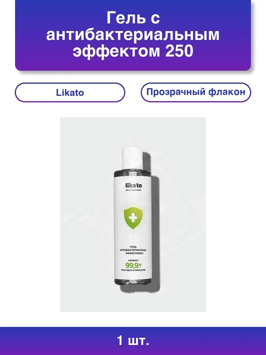 1шт. Гель-антисептик 250 мл