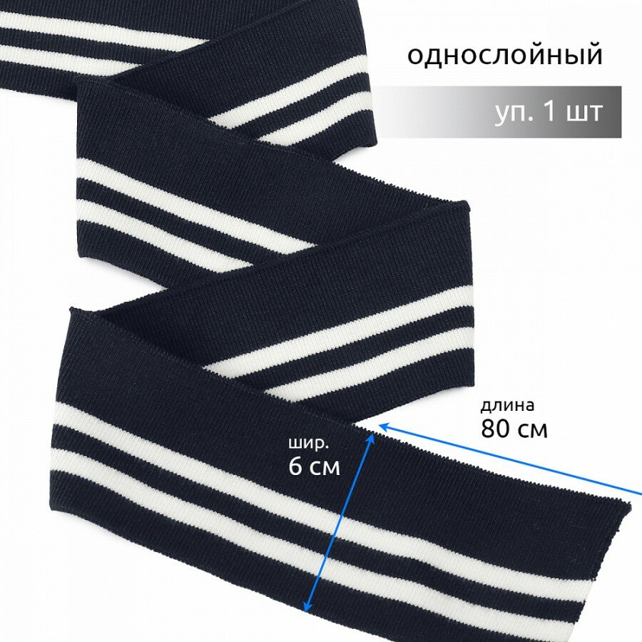 Подвяз трикотажный полиэстер TBY.73007 цв. т. синий с белыми полосами, 6х80см уп.1шт