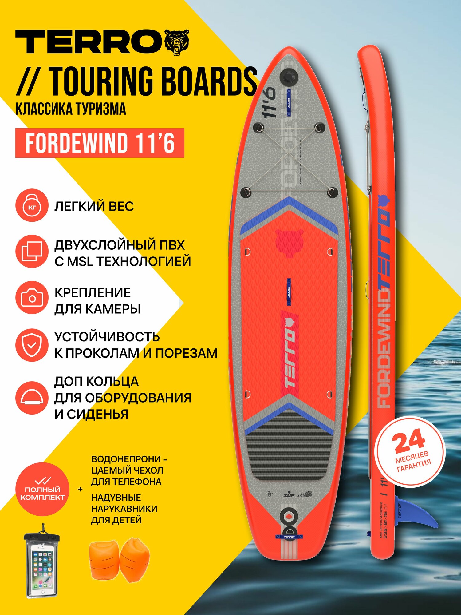 Сапборд TERRO - FORDEWIND 11'6