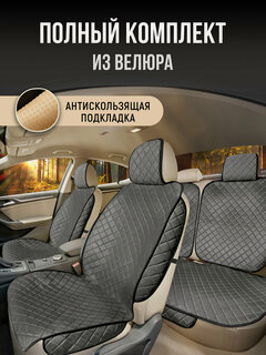 Изображение товара Накидки чехлы на сиденья автомобильные. Полный комплект накидок. Модель ISTANBUL+ PK. Тёмно-серый