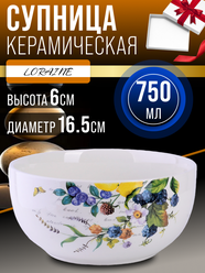 Супница Loraine "Лесные ягоды с лимонами" ,750мл, доломит