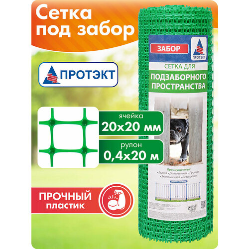Сетка под забор от животных 0,4 х 20 м зеленая зеленый