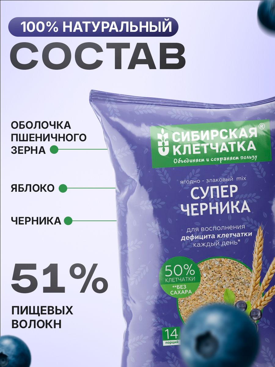 Изображение Сибирская клетчатка Суперчерника, пшеница, яблоко, черника, без консервантов, 300г