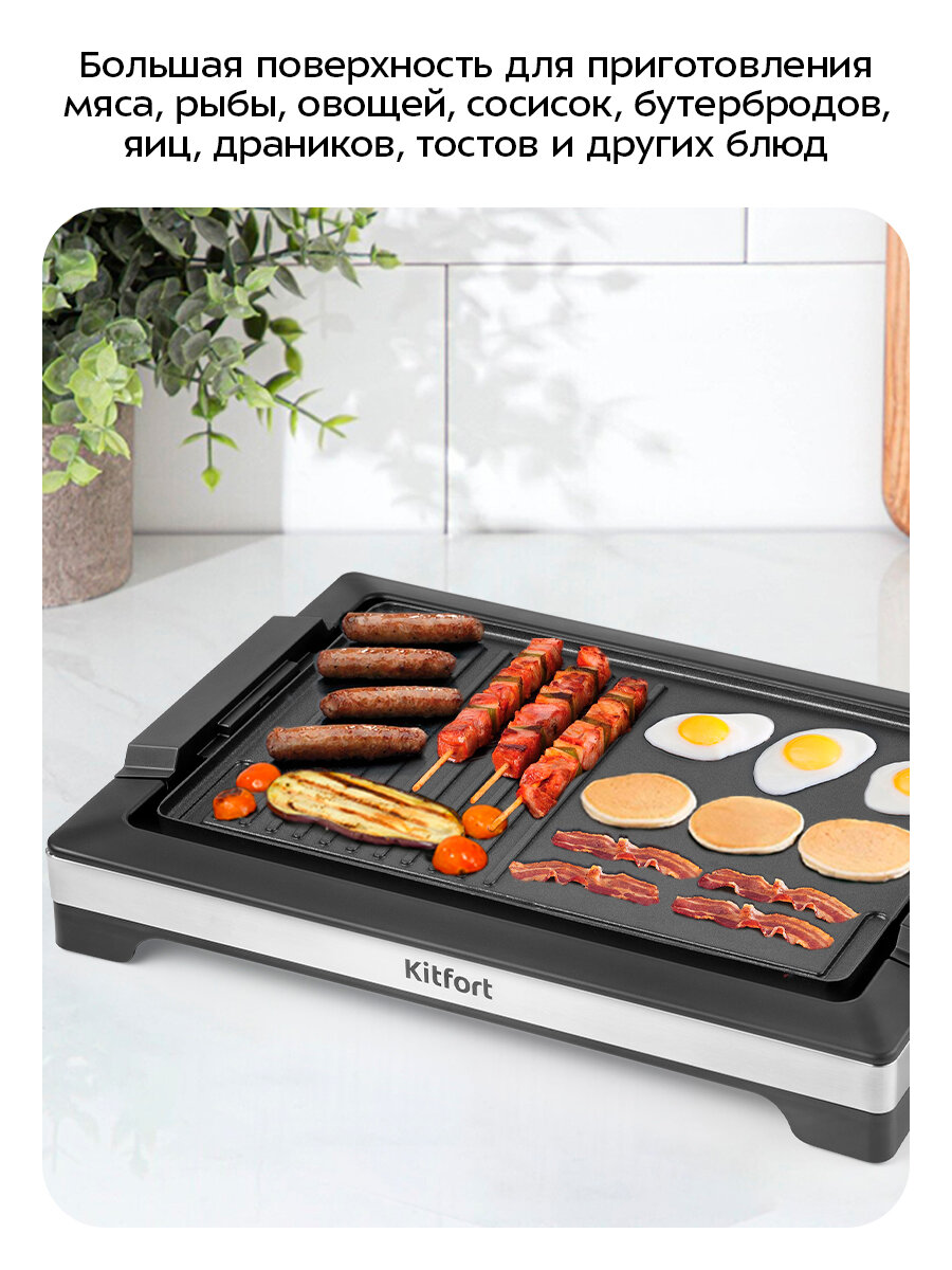 Электрогриль Kitfort КТ-1672 — фото 1