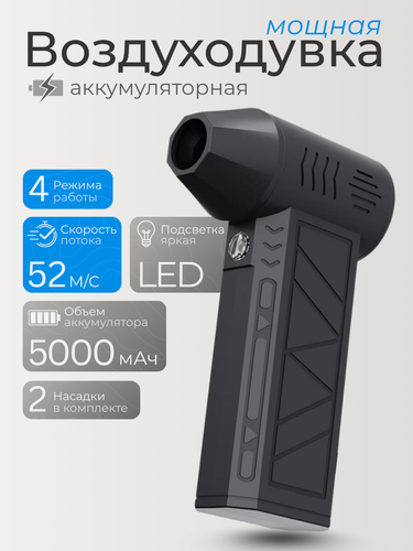 Изображение товара Воздуходувка аккумуляторная мощная, для компьютера, турбовентилятор. Фен для мангала